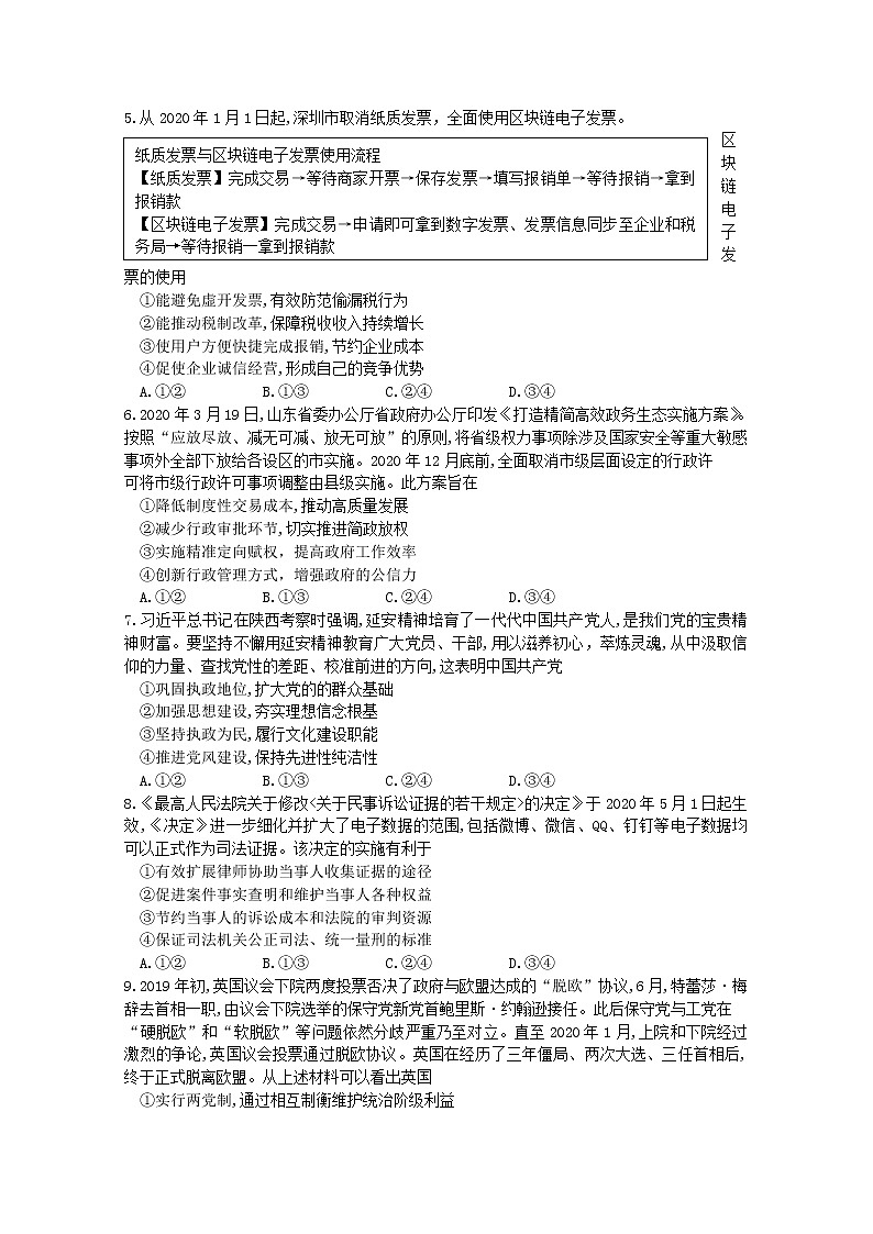 山东省济宁市2020届高三5月模拟考试政治试卷02