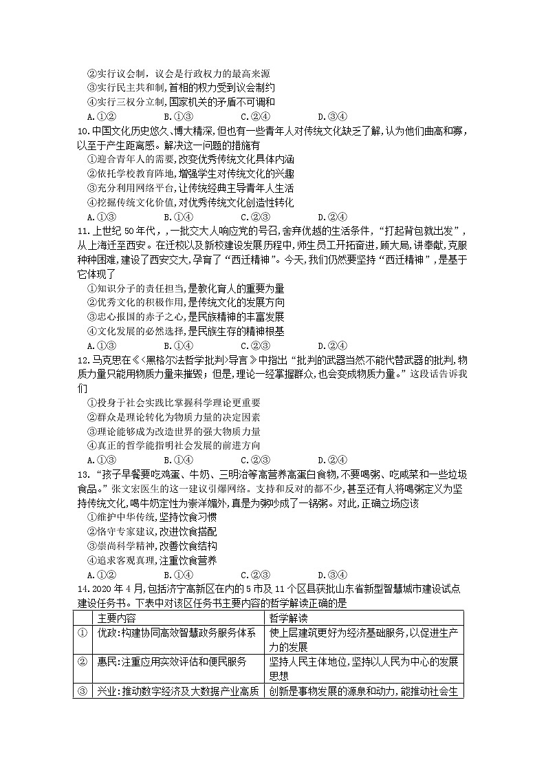 山东省济宁市2020届高三5月模拟考试政治试卷03