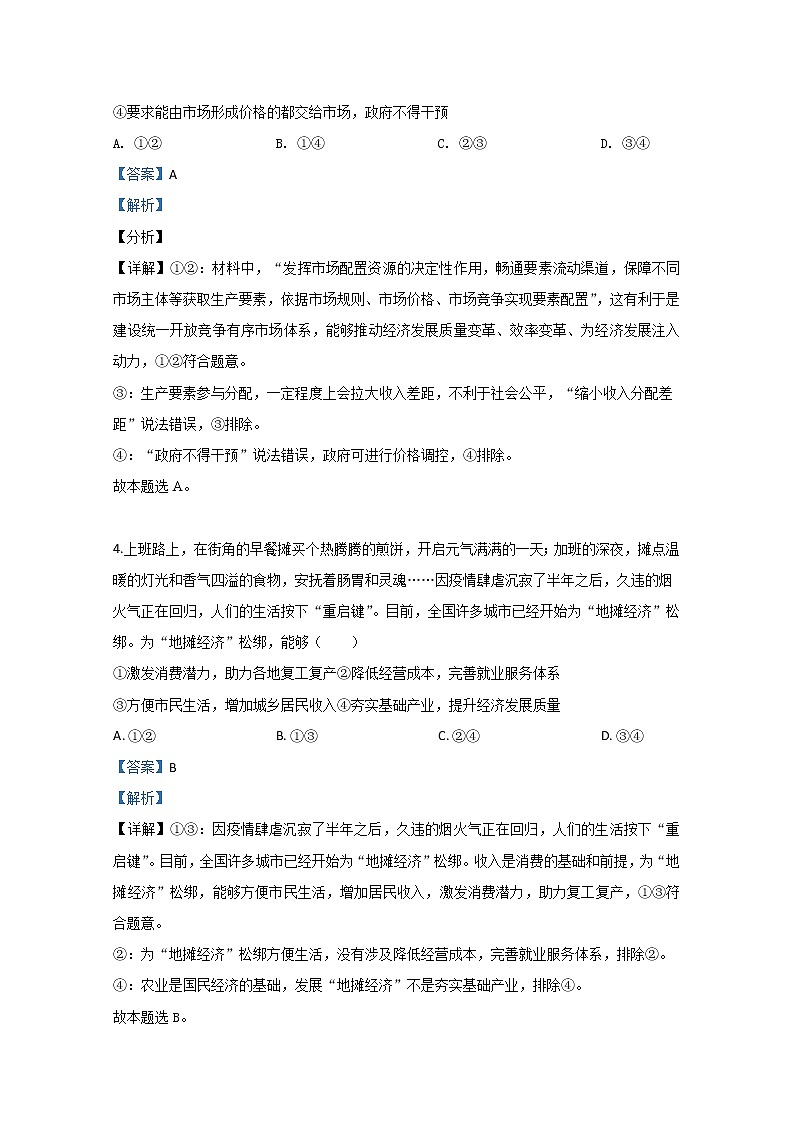 山东省济宁市2020届高三6月模拟政治试题03