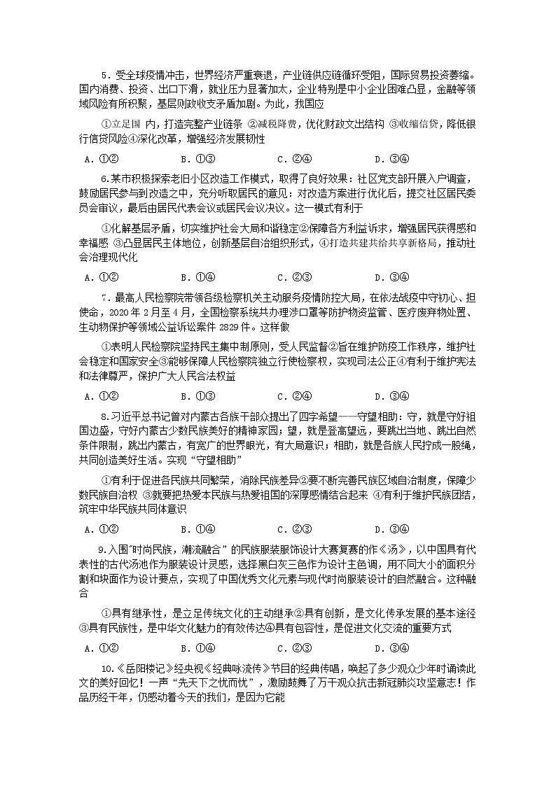 山东省济宁市2020届高三高考模拟考试（6月）政治试题02