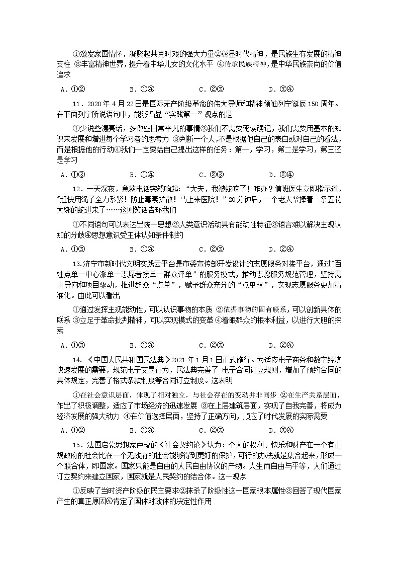 山东省济宁市2020届高三高考模拟考试（6月）政治试题03