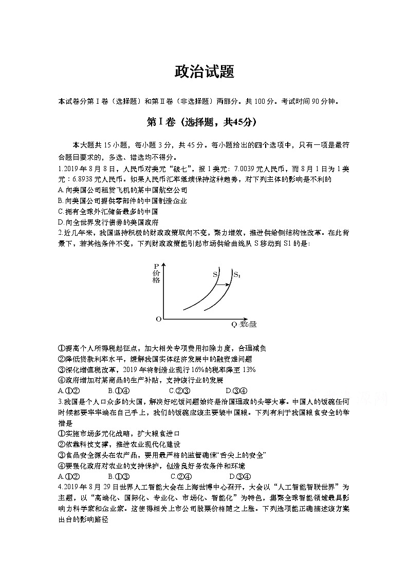山东省青岛平度市教研2020届高三3月模拟检测政治试卷01