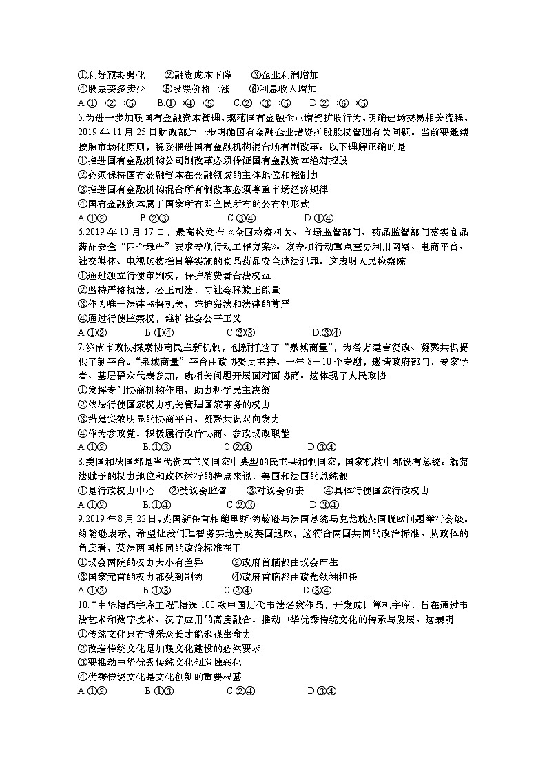 山东省青岛平度市教研2020届高三3月模拟检测政治试卷02