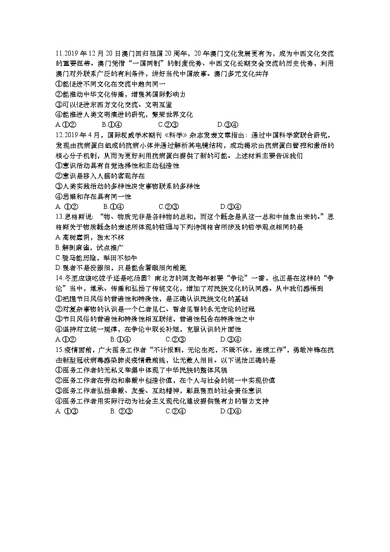 山东省青岛平度市教研2020届高三3月模拟检测政治试卷03