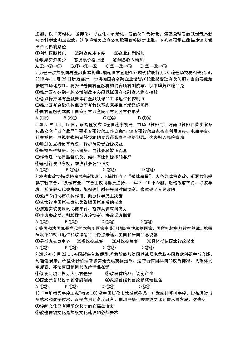 山东省青岛平度市教研室2020届高三3月模拟检测政治试题02