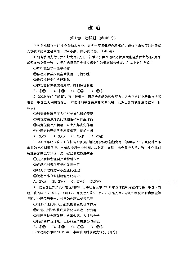 山东省青岛市西海岸新区（黄岛区）2020届高三3月模拟考试政治试卷01