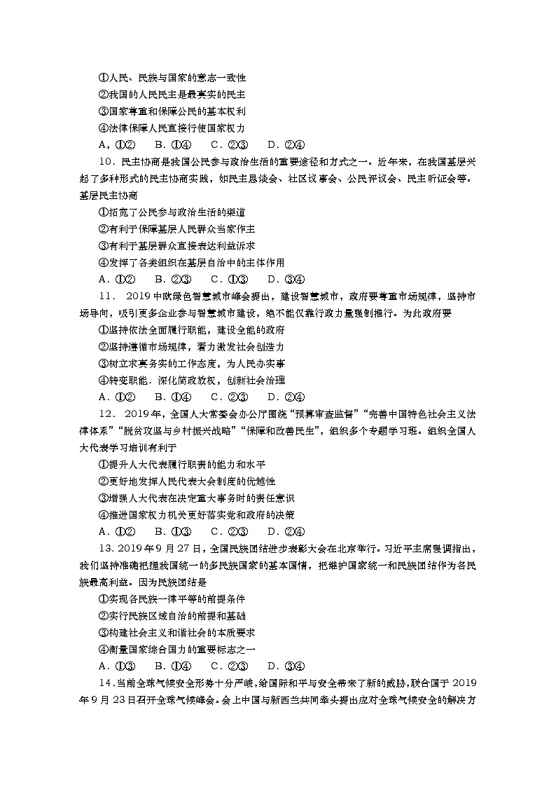 山东省青岛市西海岸新区（黄岛区）2020届高三3月模拟考试政治试卷03