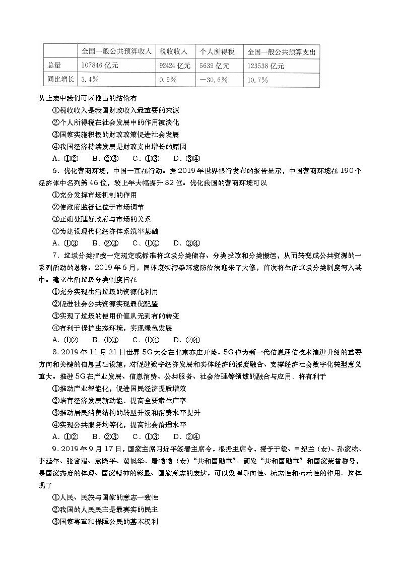 山东省青岛市西海岸新区（黄岛区）2020届高三3月模拟考试政治试题02