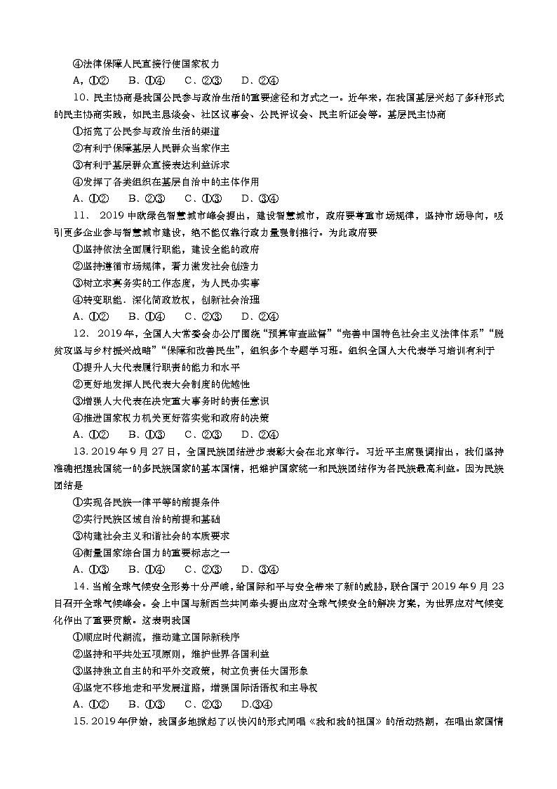 山东省青岛市西海岸新区（黄岛区）2020届高三3月模拟考试政治试题03