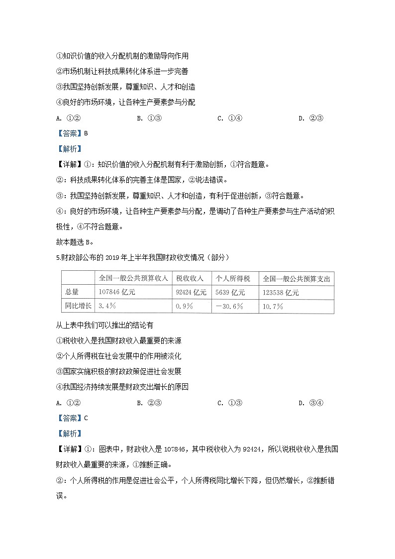 山东省青岛市西海岸新区（黄岛区）2020届高三3月模拟政治试题03