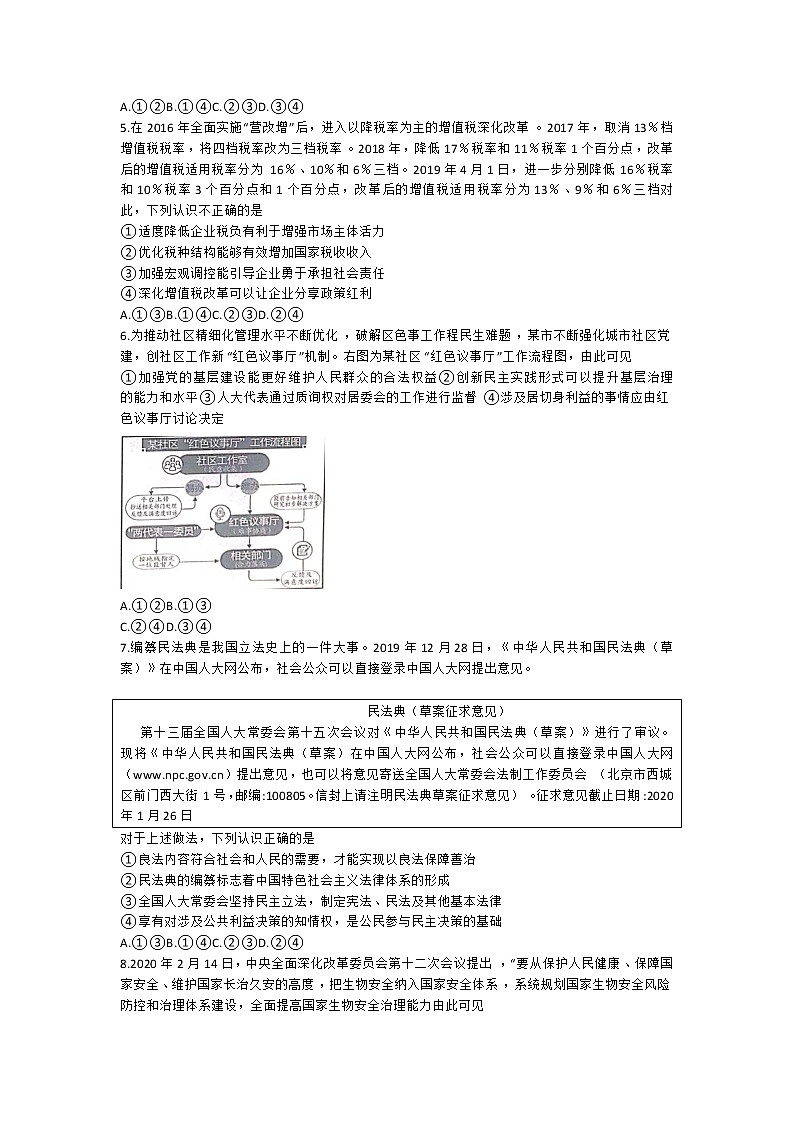 山东省潍坊市2020届高三高考模拟考试政治试题02
