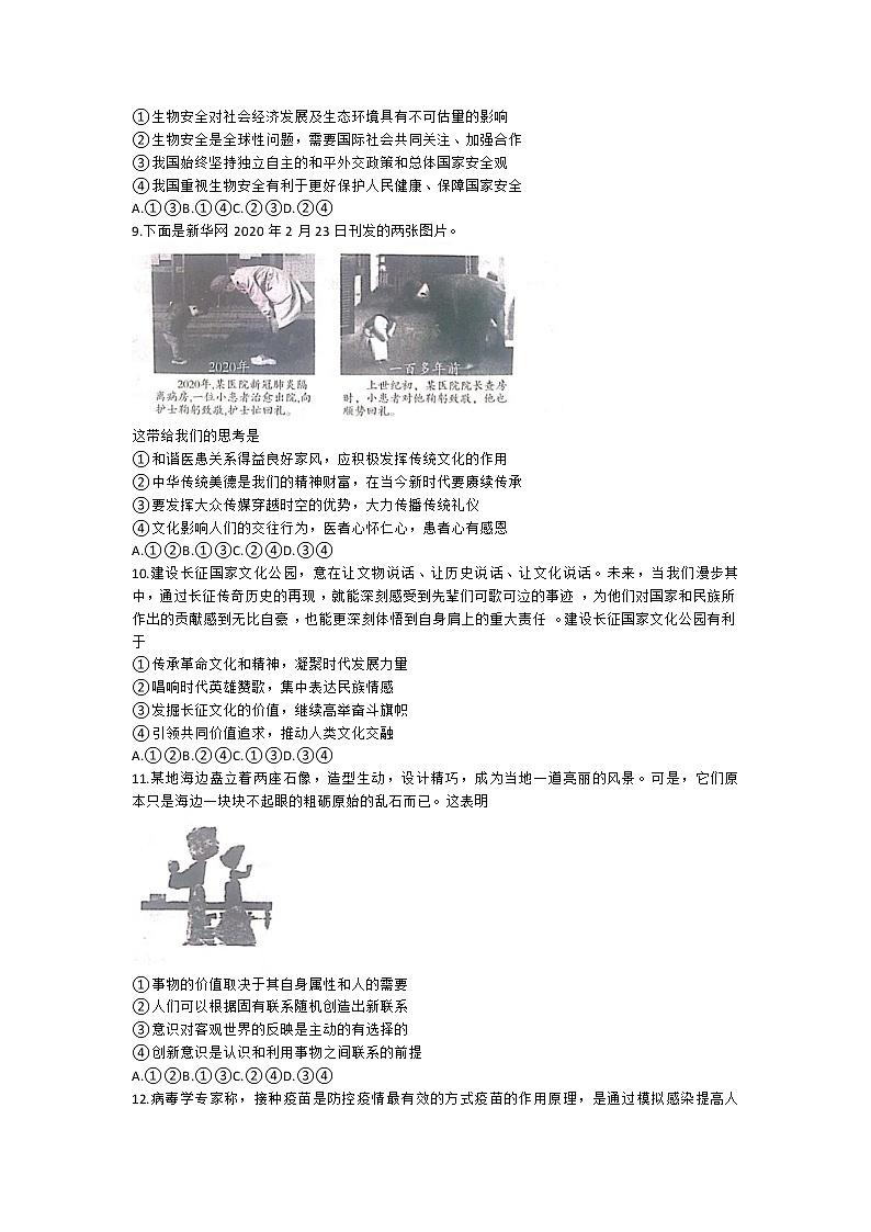 山东省潍坊市2020届高三高考模拟考试政治试题03