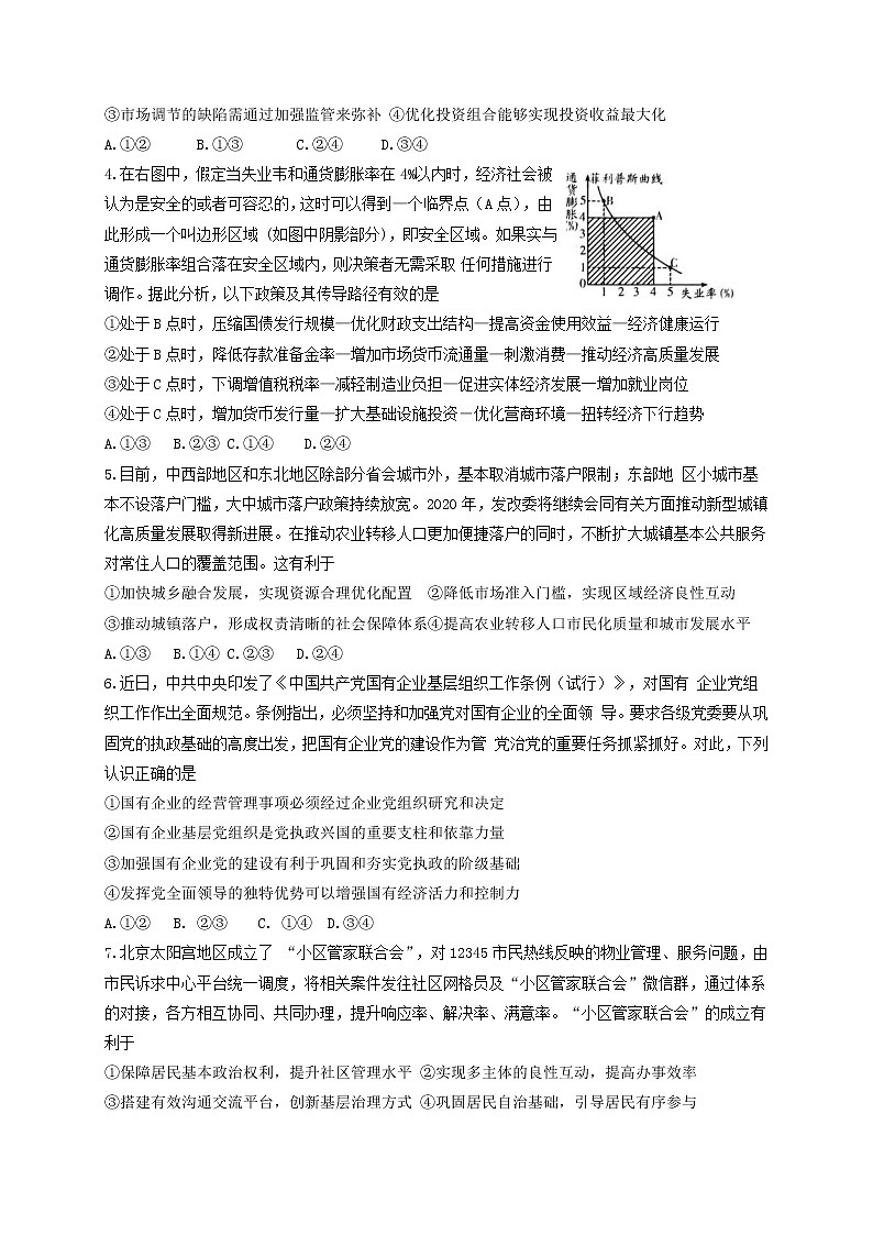 山东省潍坊市2020届高三下学期高考模拟考试政治试题02