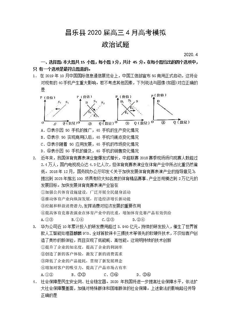 山东省潍坊市昌乐县2020届高三4月高考模拟政治试题01