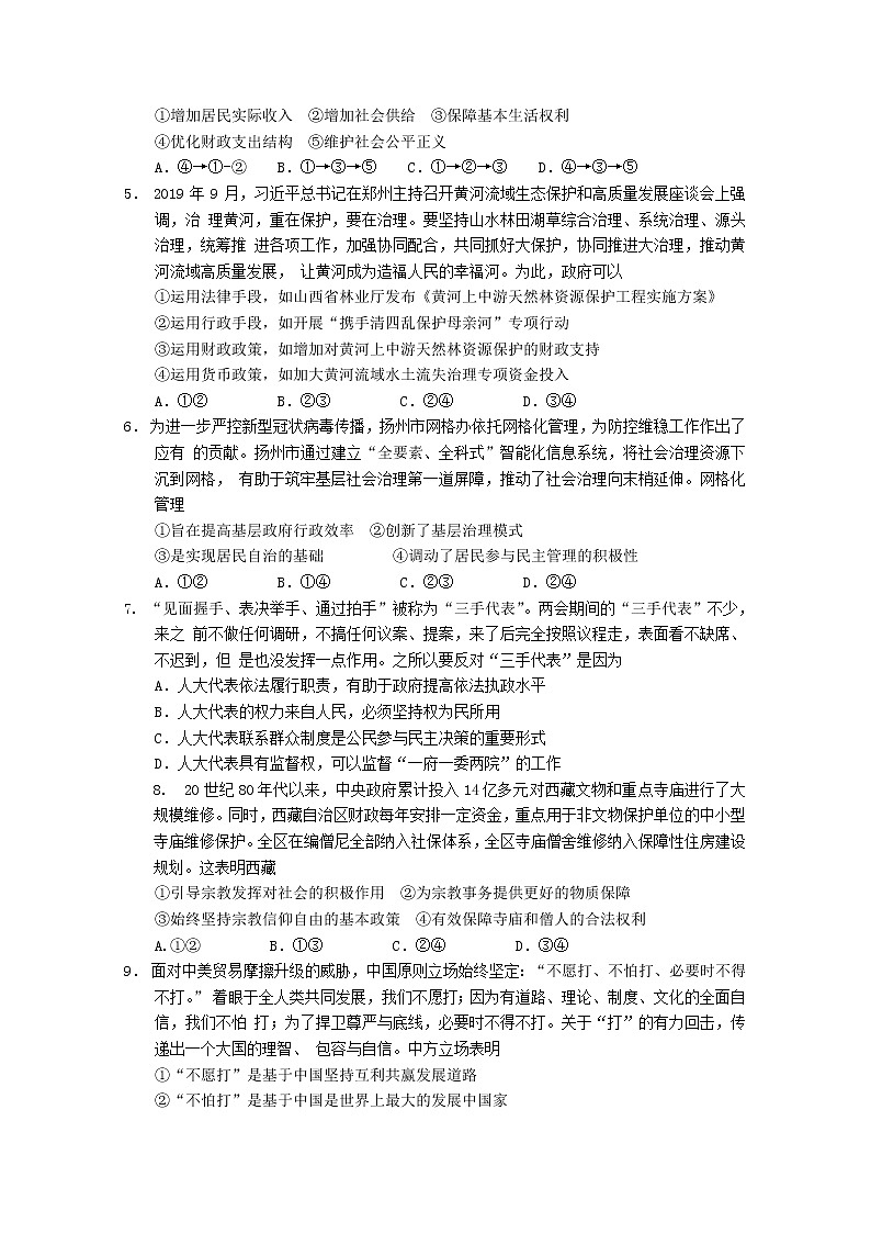 山东省潍坊市昌乐县2020届高三4月高考模拟政治试题02