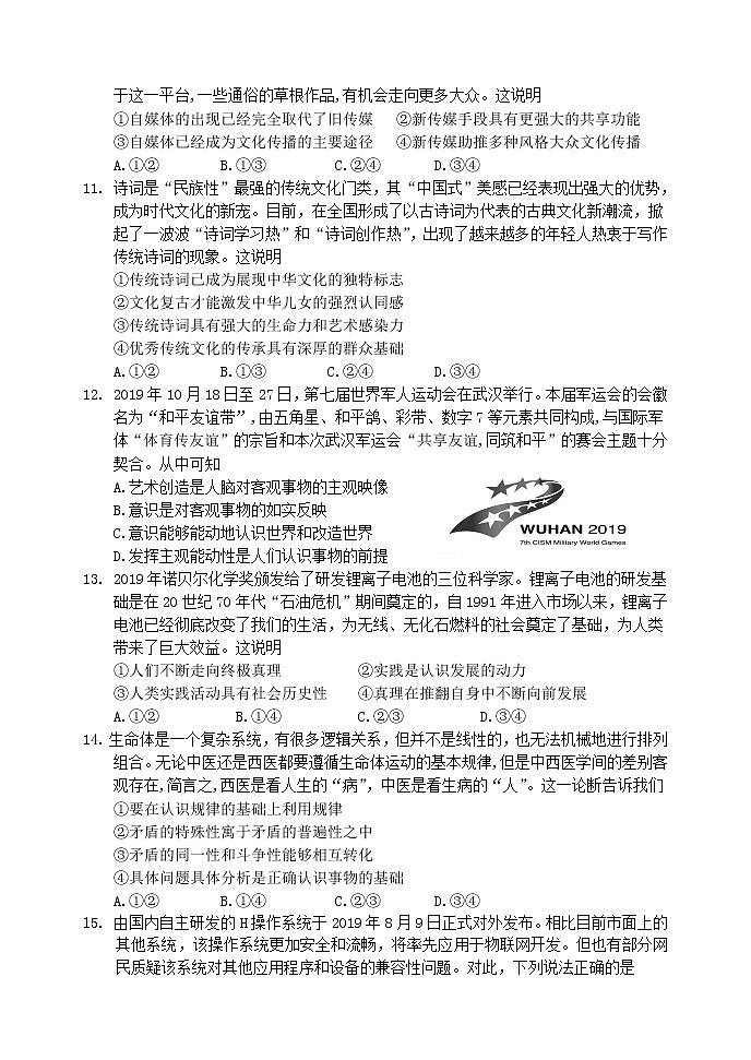 山东省潍坊市临朐县2020届高三下学期综合模拟考试政治试题（二）03