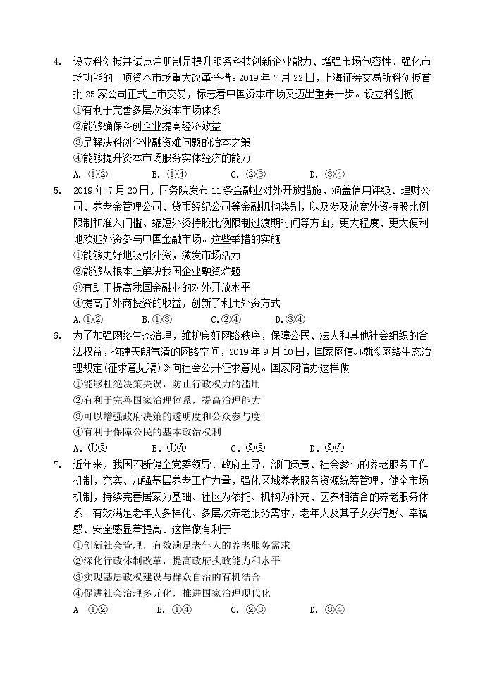 山东省潍坊市临朐县2020届高三下学期综合模拟考试政治试题（一）02