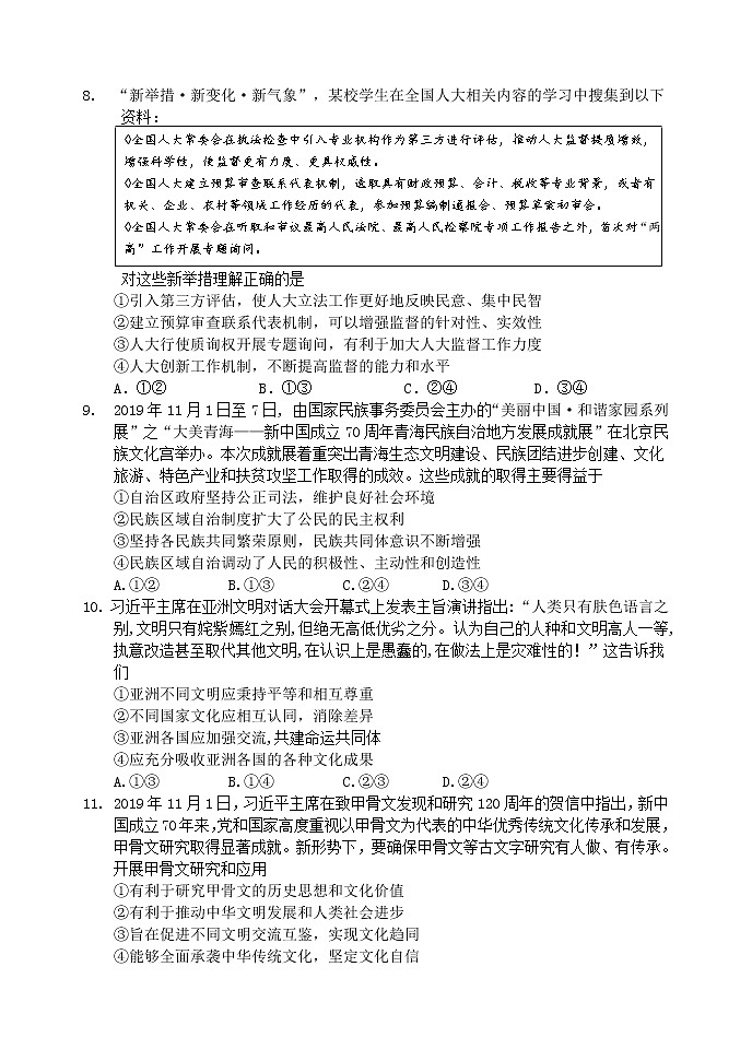 山东省潍坊市临朐县2020届高三下学期综合模拟考试政治试题（一）03