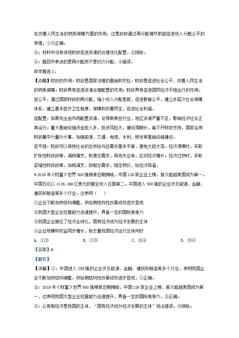 山东省新高考2020届高三最新模拟政治试题（二）03