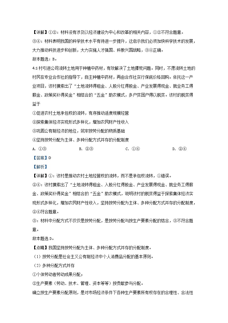 山东省新学考2020届高三模拟政治试题（一）03