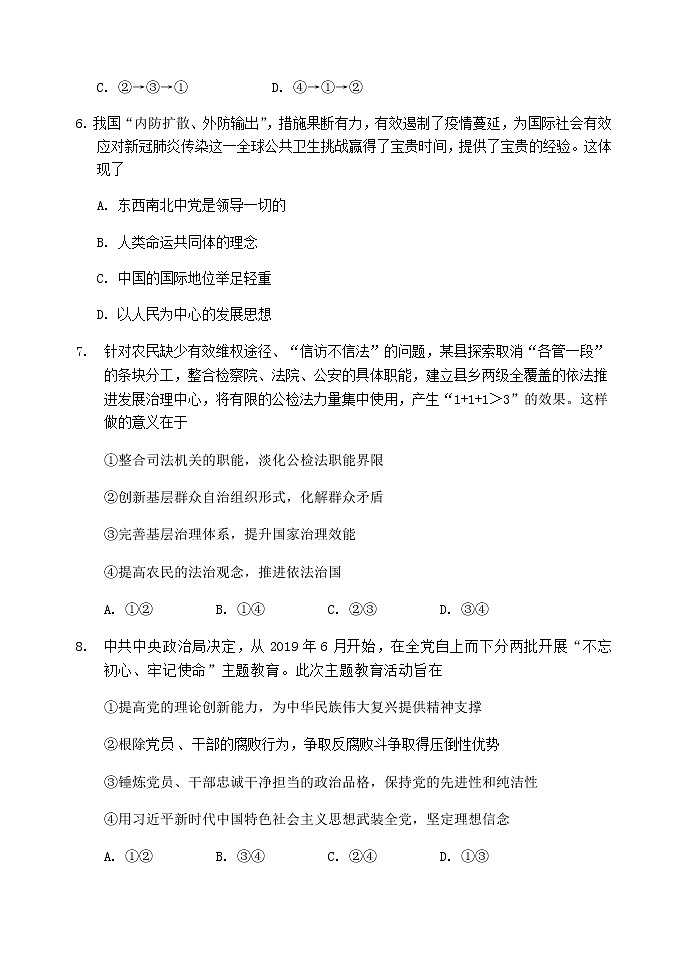 山东省淄博市2020届高三第一次模拟考试（4月）政治试题03