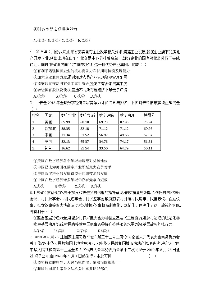 山东师大附中2020届高三6月份模拟检测（模拟考试三）政治试题第2页
