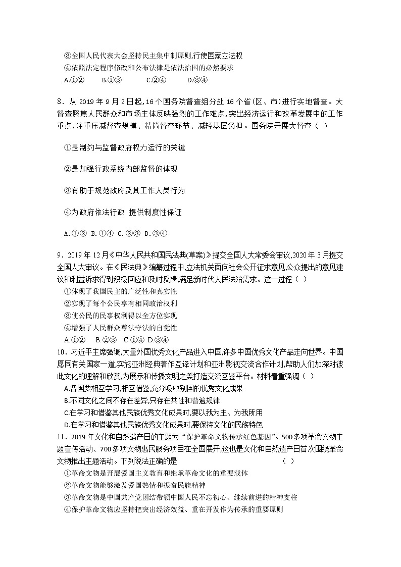 山东师大附中2020届高三6月份模拟检测（模拟考试三）政治试题第3页