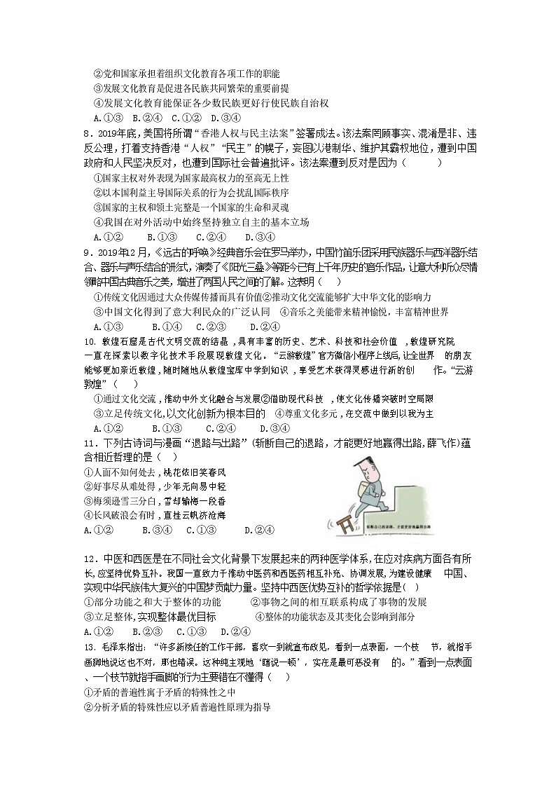山东师范大学附属中学2020届高三4月份线上模拟政治试题03