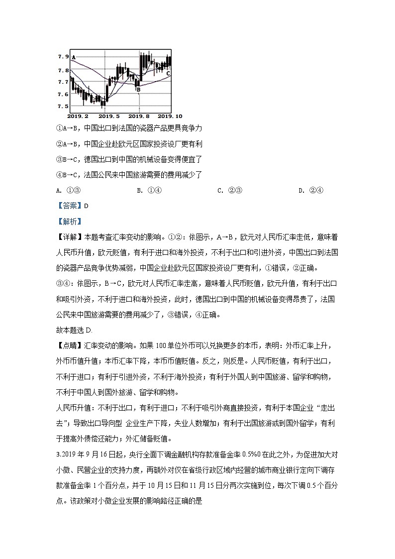 山东新高考2020届高三政治学业水平等级考试模拟试题（三）02