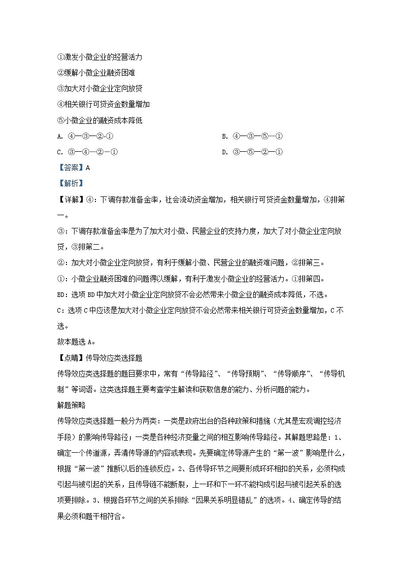 山东新高考2020届高三政治学业水平等级考试模拟试题（三）03