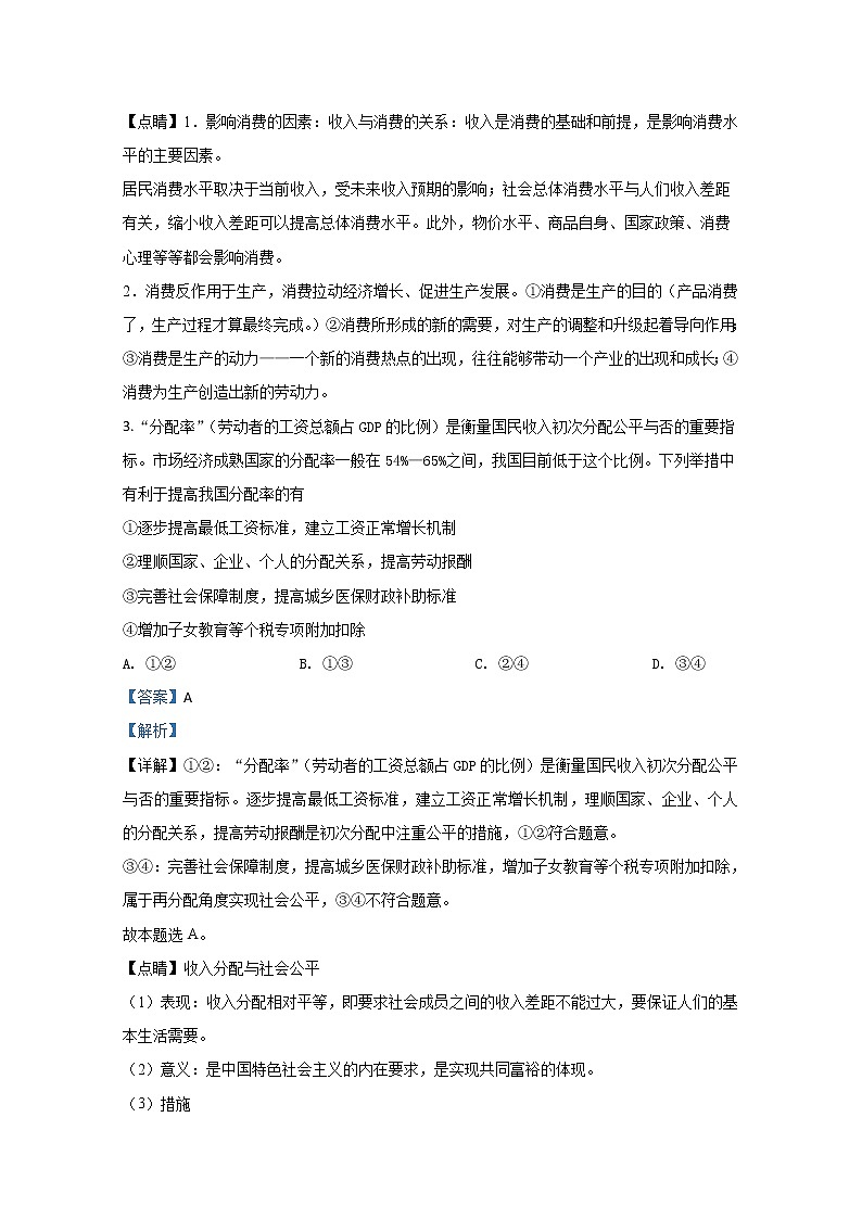 山东新高考2020届高三政治学业水平等级考试模拟试题（四）03