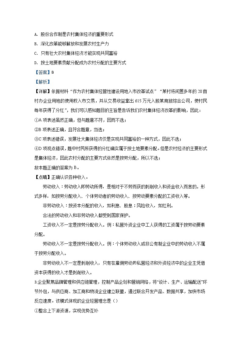 山东新高考2020届高三政治学业水平等级考试模拟试题（五）02
