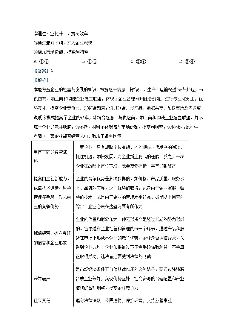 山东新高考2020届高三政治学业水平等级考试模拟试题（五）03