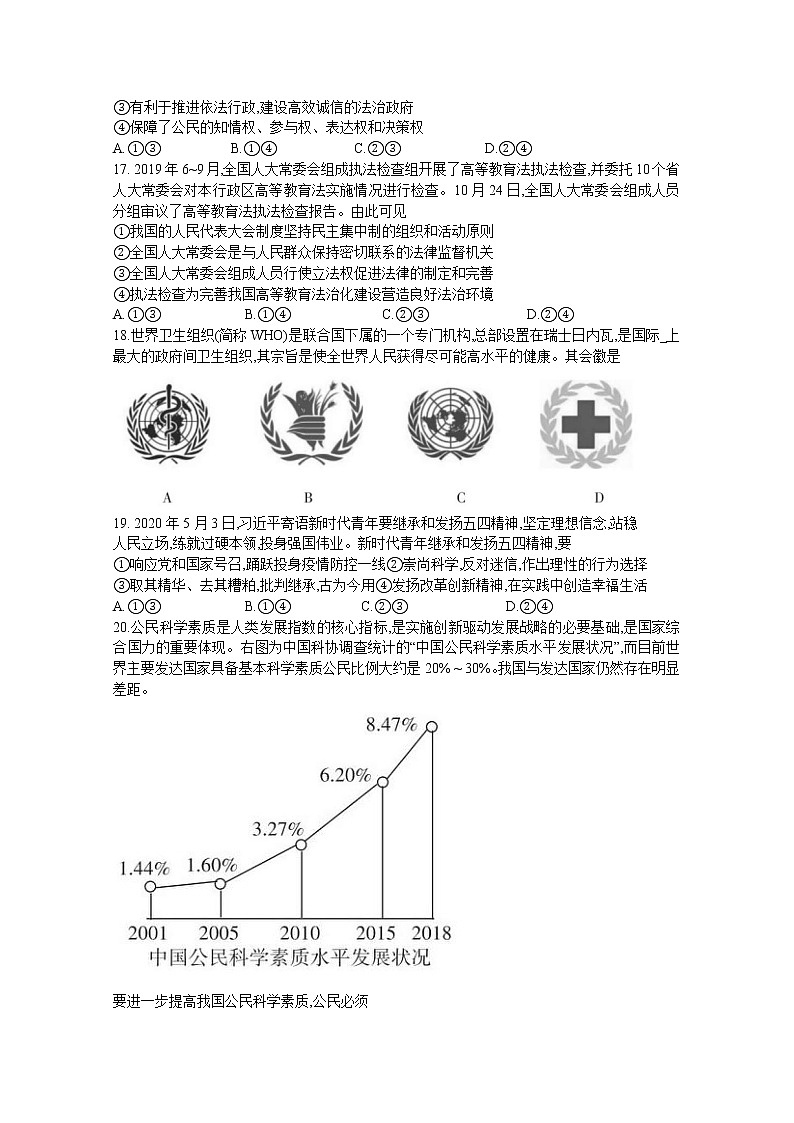山西省2020届高三高考考前押题卷（三模）文综政治试题02