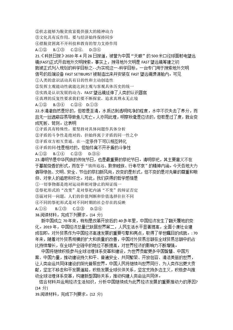 山西省晋中市2020届高三普通高等学校招生统一模拟考试（四模）文综政治试题第3页