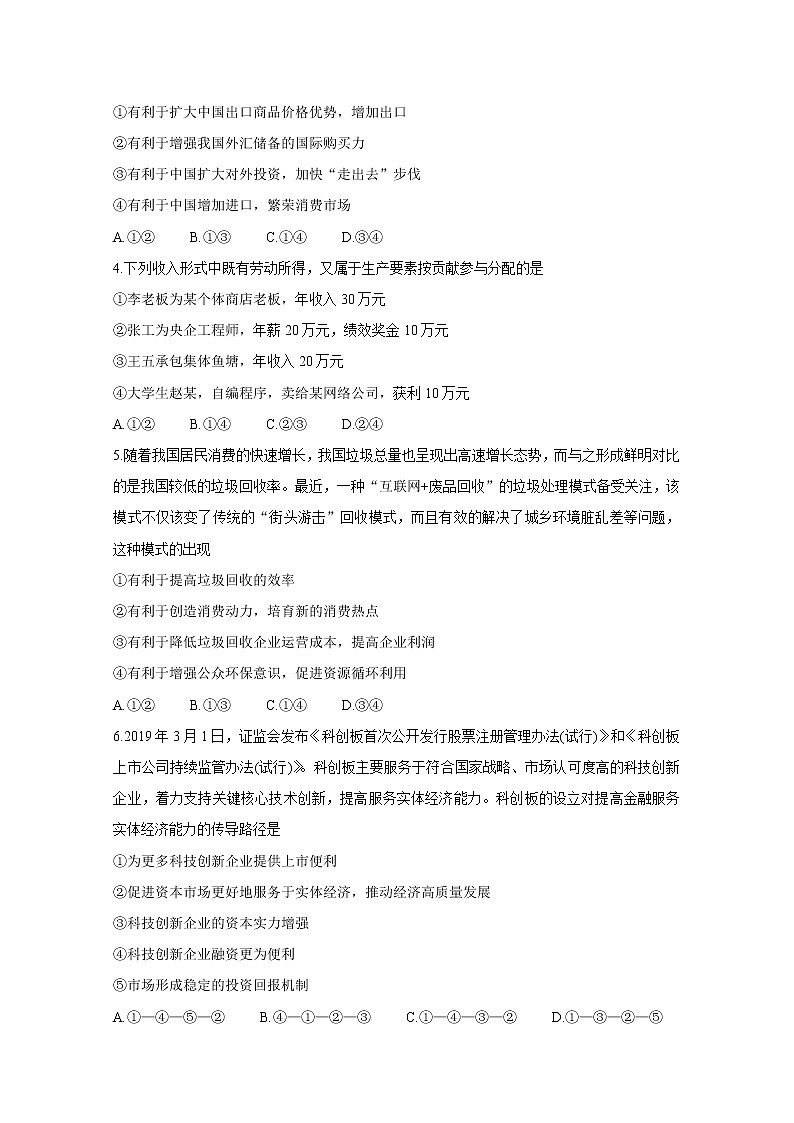 山西省吕梁市2020届高三第一次模拟考试 政治第2页