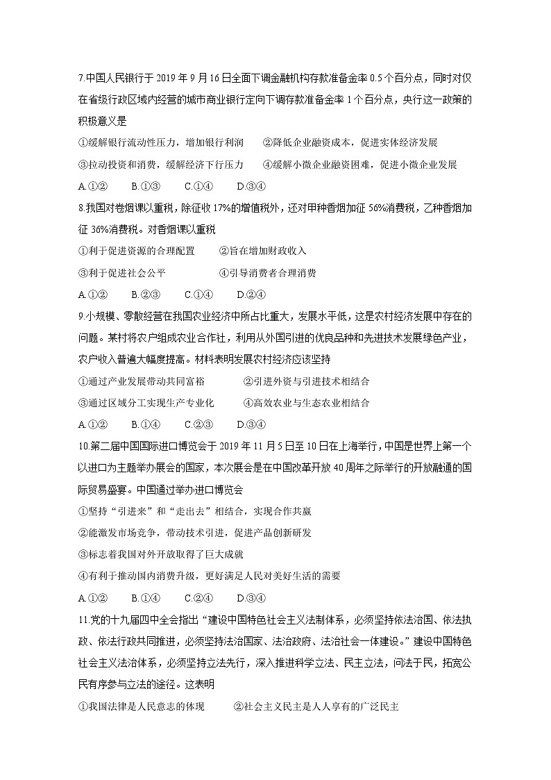 山西省吕梁市2020届高三第一次模拟考试 政治第3页