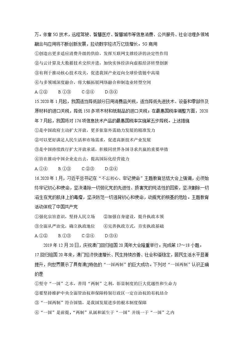 山西省太原市2020届高三年级模拟（一） 政治第2页