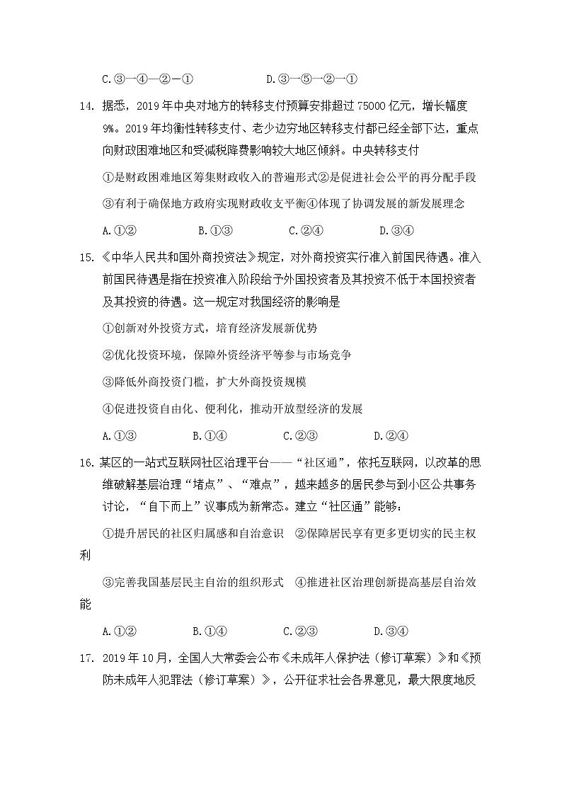 陕西省西安中学2020届高三第一次模拟考试政治试题02