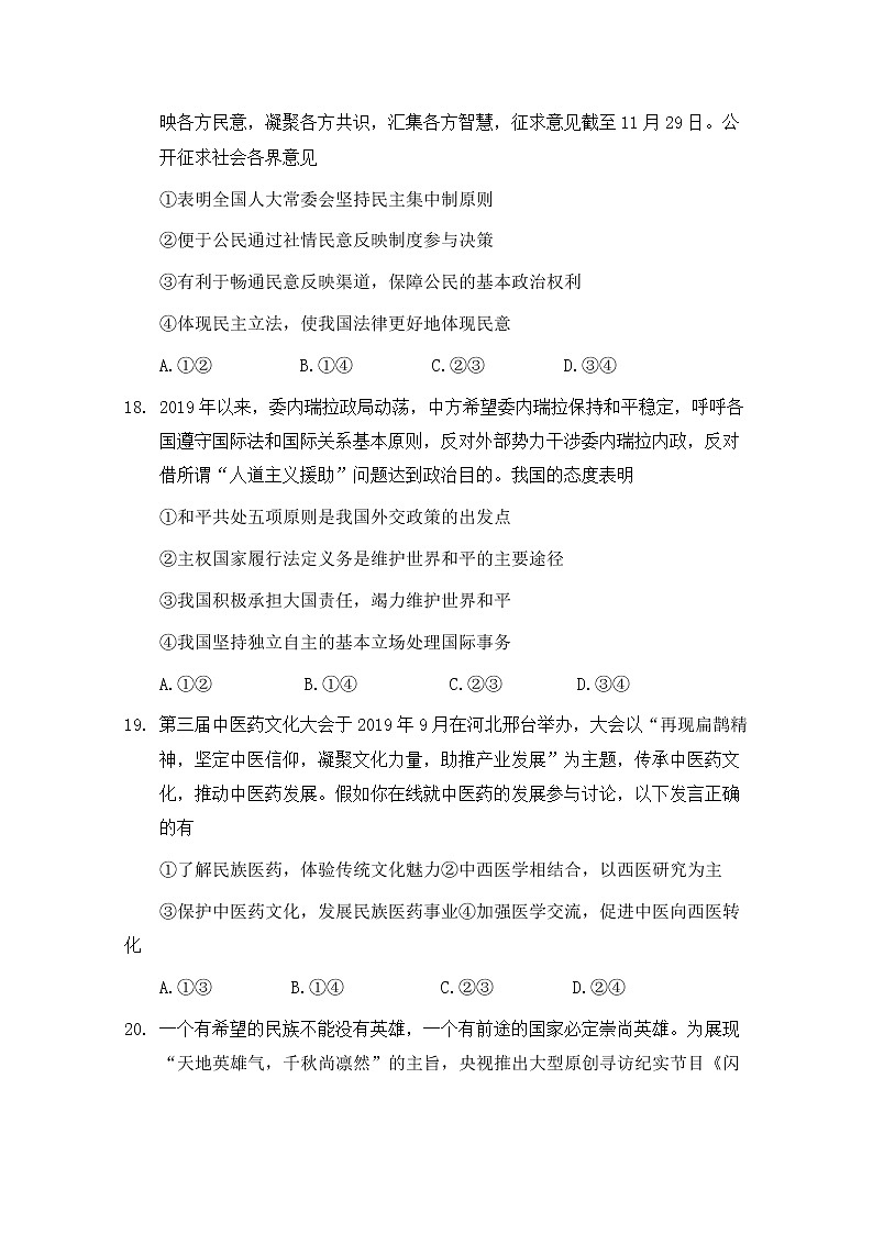 陕西省西安中学2020届高三第一次模拟考试政治试题03