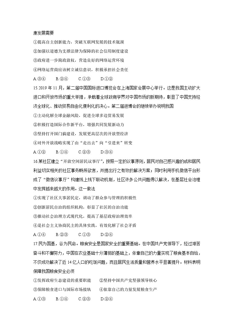 陕西省咸阳市2020届高三高考模拟检测检测（二） 政治第2页