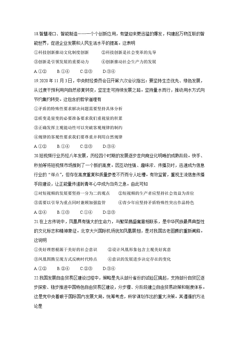 陕西省咸阳市2020届高三高考模拟检测检测（二） 政治第3页