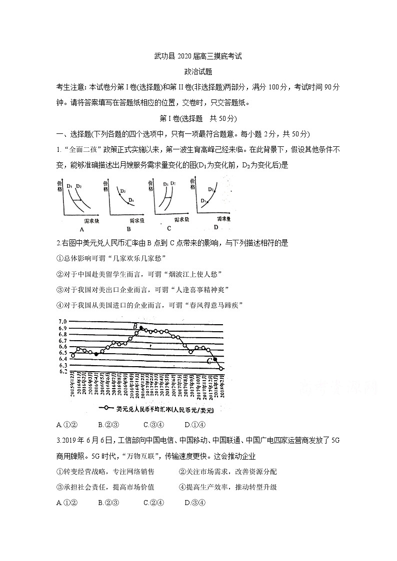 陕西省咸阳市武功县2020届高三上学期第一次模拟考试 政治01