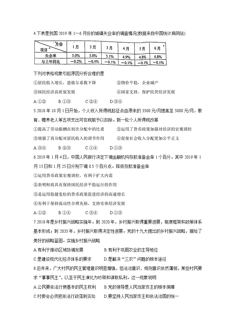 陕西省咸阳市武功县2020届高三上学期第一次模拟考试 政治02