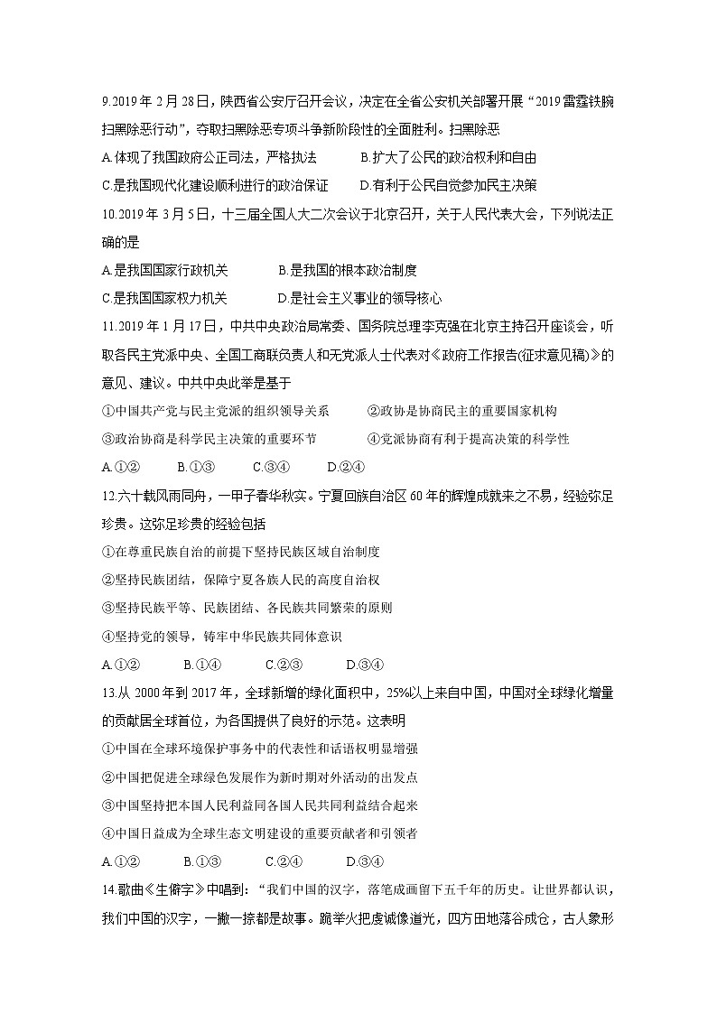 陕西省咸阳市武功县2020届高三上学期第一次模拟考试 政治03