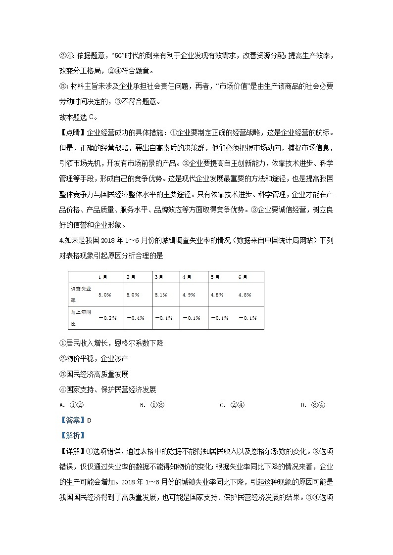 陕西省咸阳市武功县2020届高三上学期第一次模拟考试政治试题03