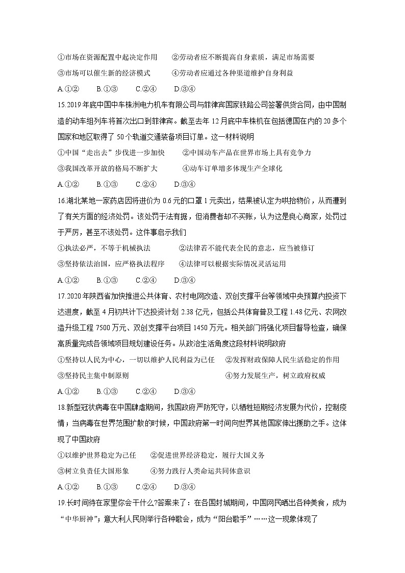 陕西省榆林市2020届高三高考模拟第三次测试　政治第2页