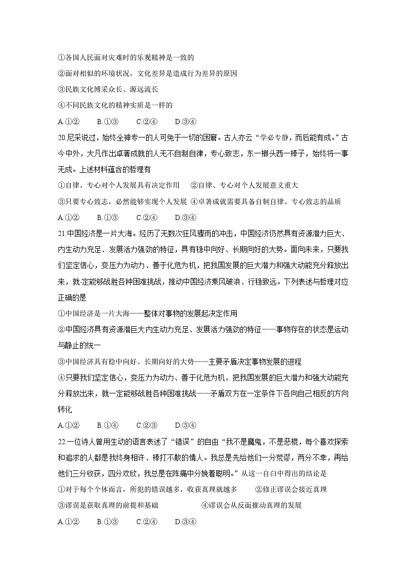 陕西省榆林市2020届高三高考模拟第三次测试　政治第3页