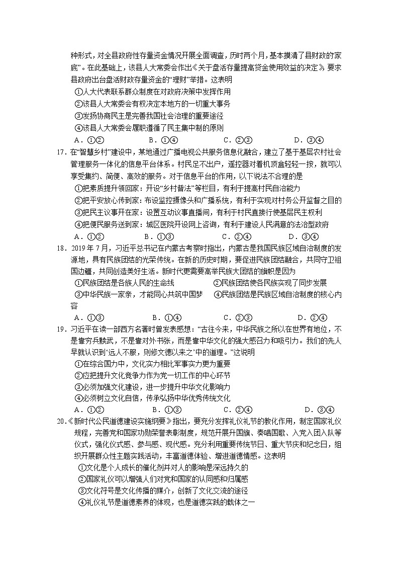 四川省成都石室中学2020届高三第三次高考适应性考试文综政治试题02