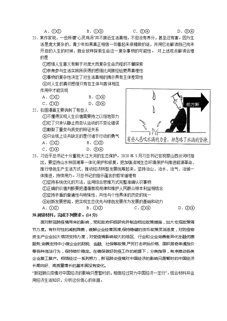四川省成都石室中学2020届高三第三次高考适应性考试文综政治试题03